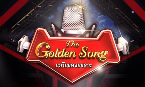 The Golden Song EP.3 ซีซั่น4 เวทีเพลงเพราะ