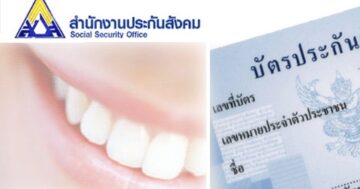78 สถานพยาบาล ทำฟนประกนสงคม 900 บาท ไมตองสำรองจาย