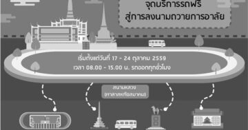 การเดนทางไปลงนามถวายความอาลย พระบรมศพ
