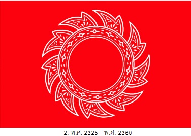 ประวตธงชาตไทย ธงสยาม 2