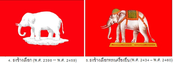 ประวตธงชาตไทย ธงสยาม 4