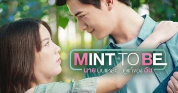 mint to be series