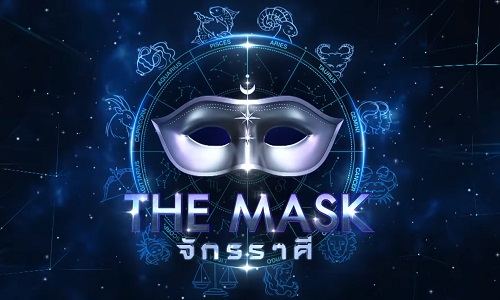 ดูย้อนหลัง The Mask จักรราศี EP.1 