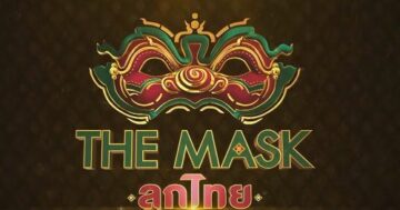 ดูย้อนหลัง The Mask ลูกไทย EP.3 กรุ๊ปไม้โท