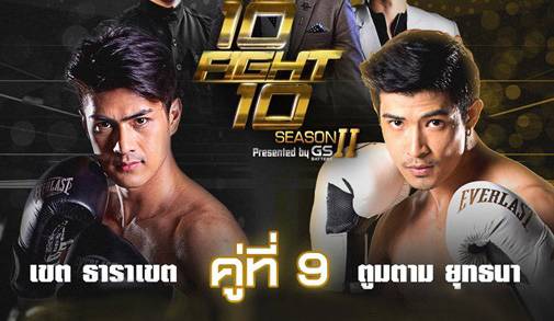 10fight10 ep9