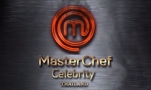 MasterChef Celebrity 2 EP.10 มาสเตอร์เชฟเซเลบริตี 
