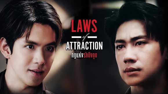 Laws Of Attraction กฎแห่งรักดึงดูด EP.2 ย้อนหลัง